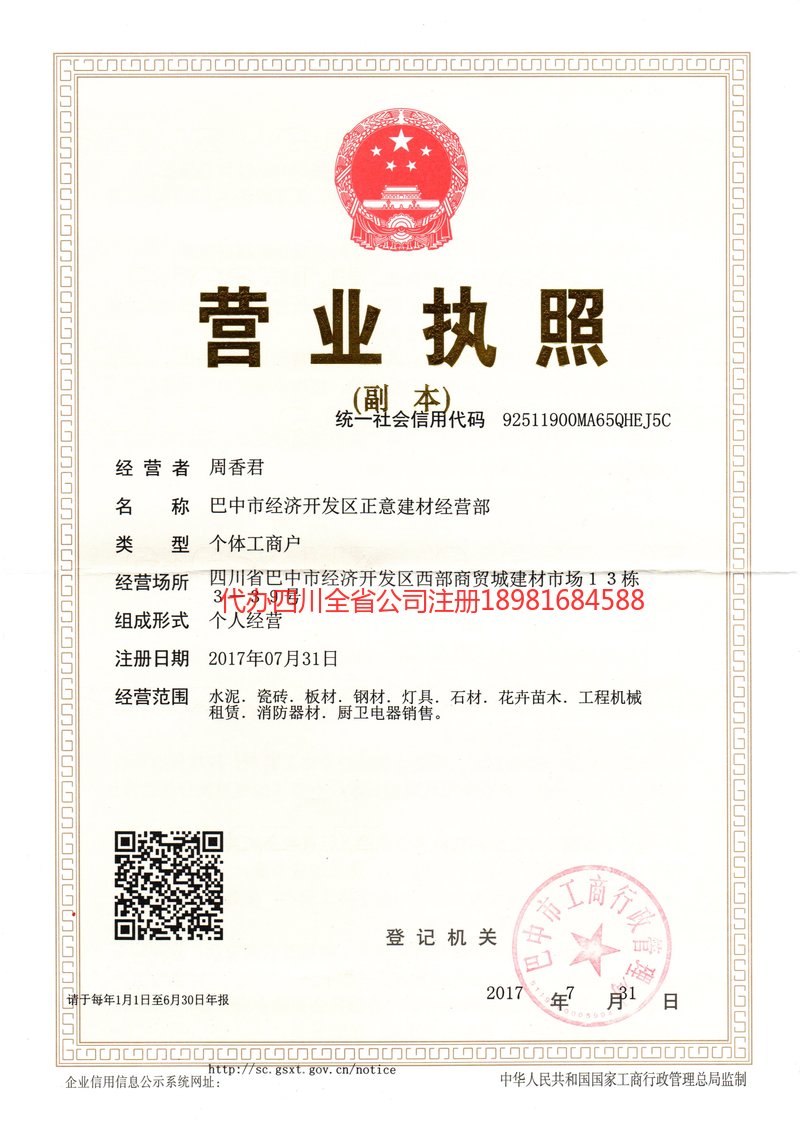 建德建德正意建材经营部