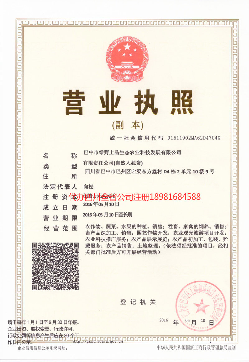 建德建德绿野上品生态农业科技发展有限公司