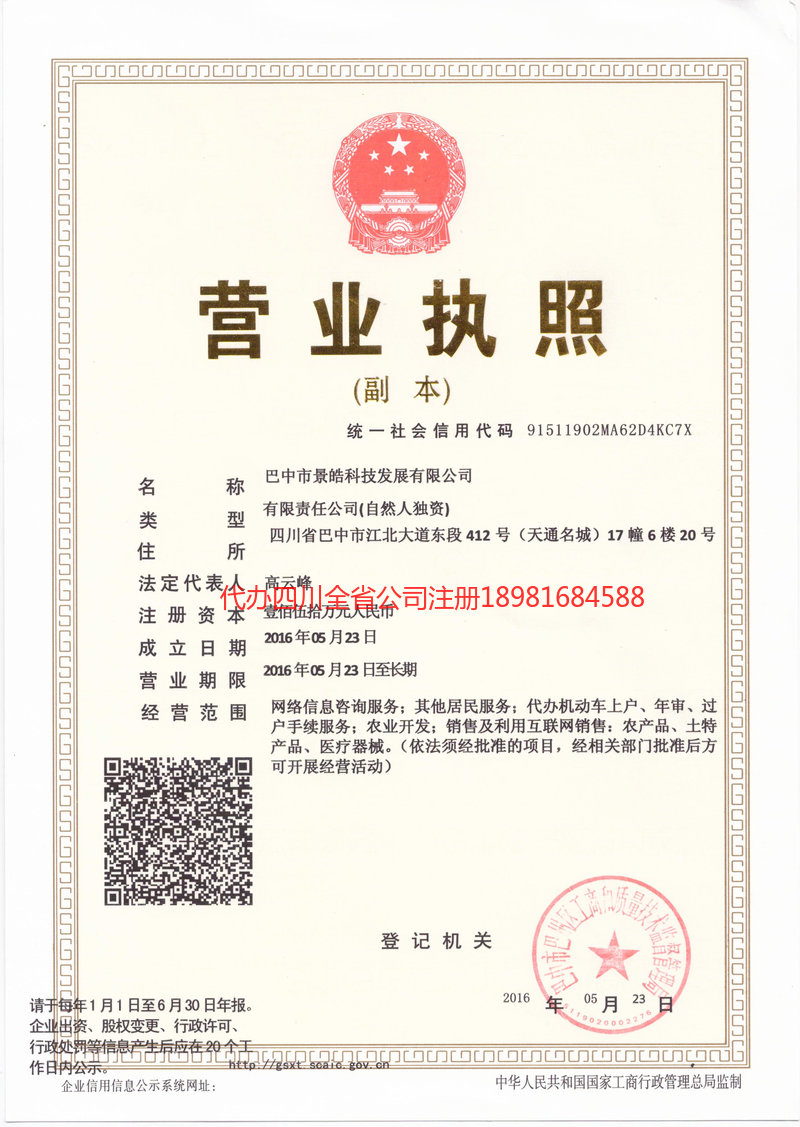 建德建德景皓科技发展有限公司