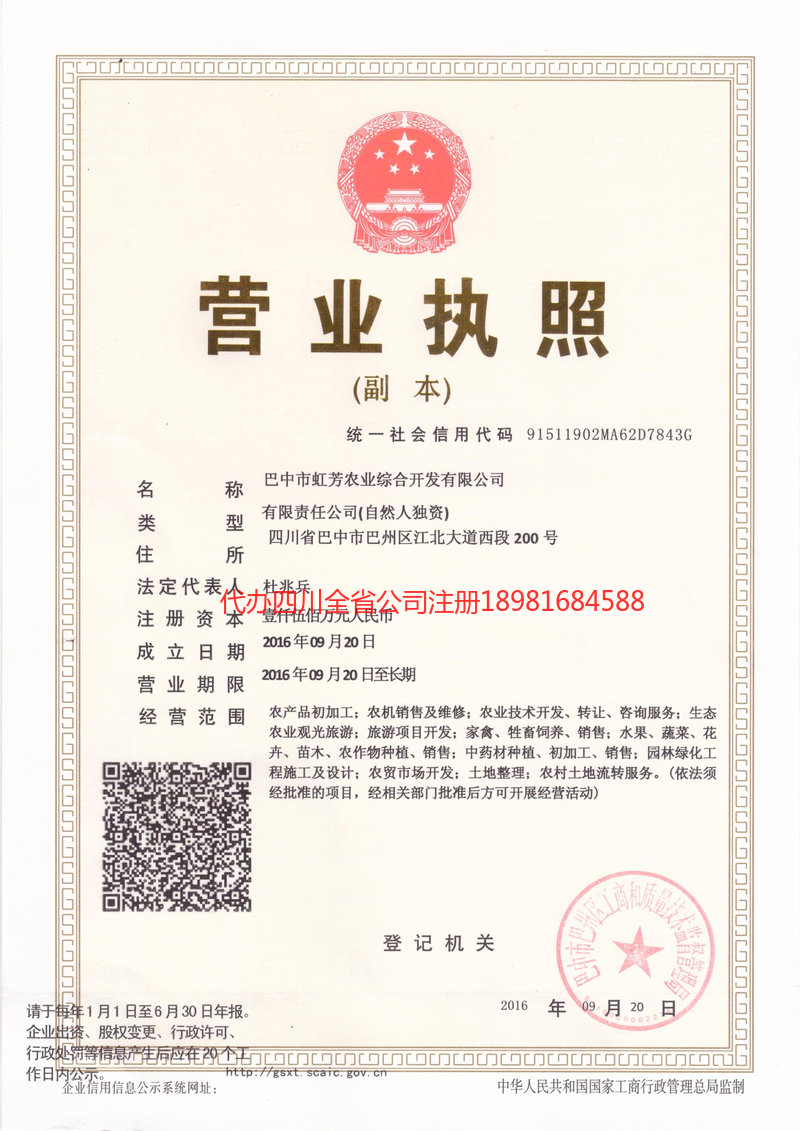 建德建德虹芳农业综合开发有限公司