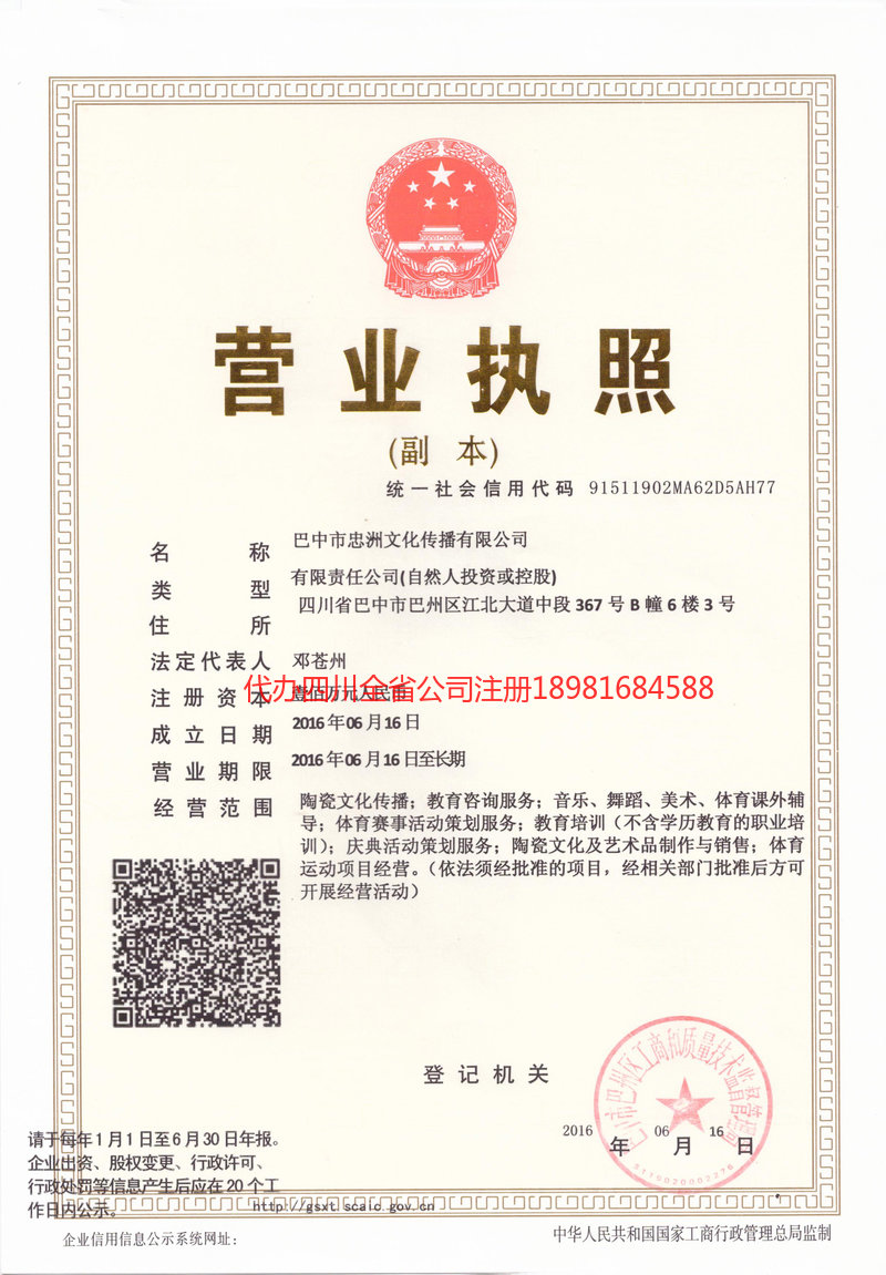 建德建德忠州文化传播有限公司