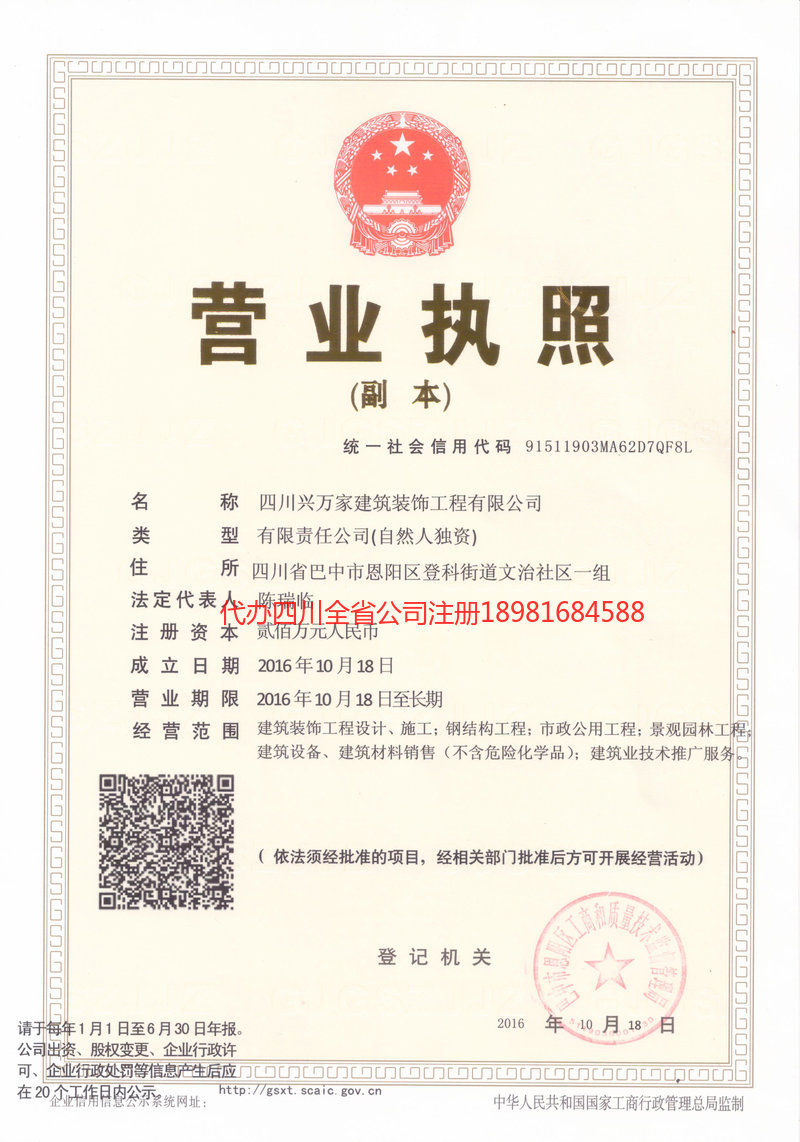 建德建德兴万家建筑装饰工程有限公司