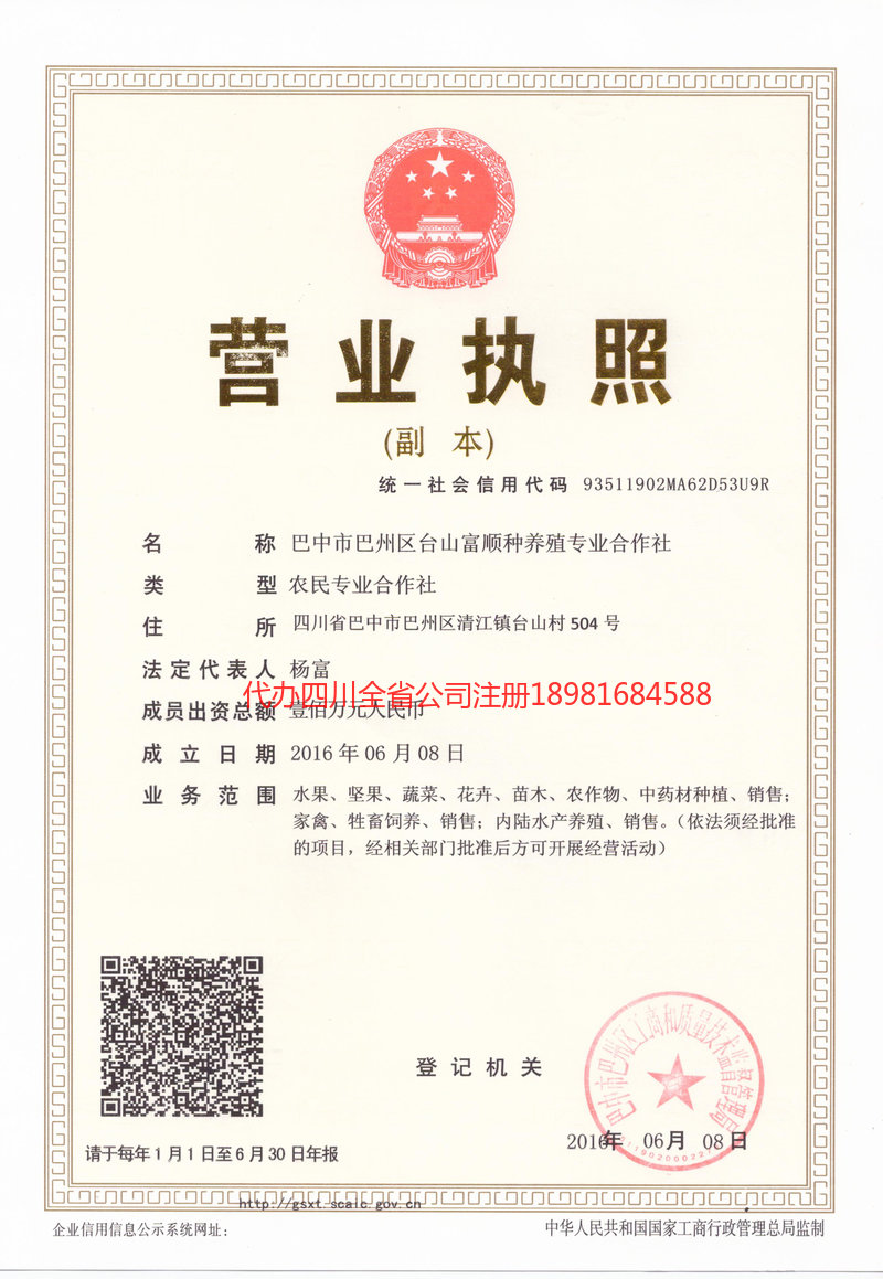 建德建德台山富顺种养殖专业合作社