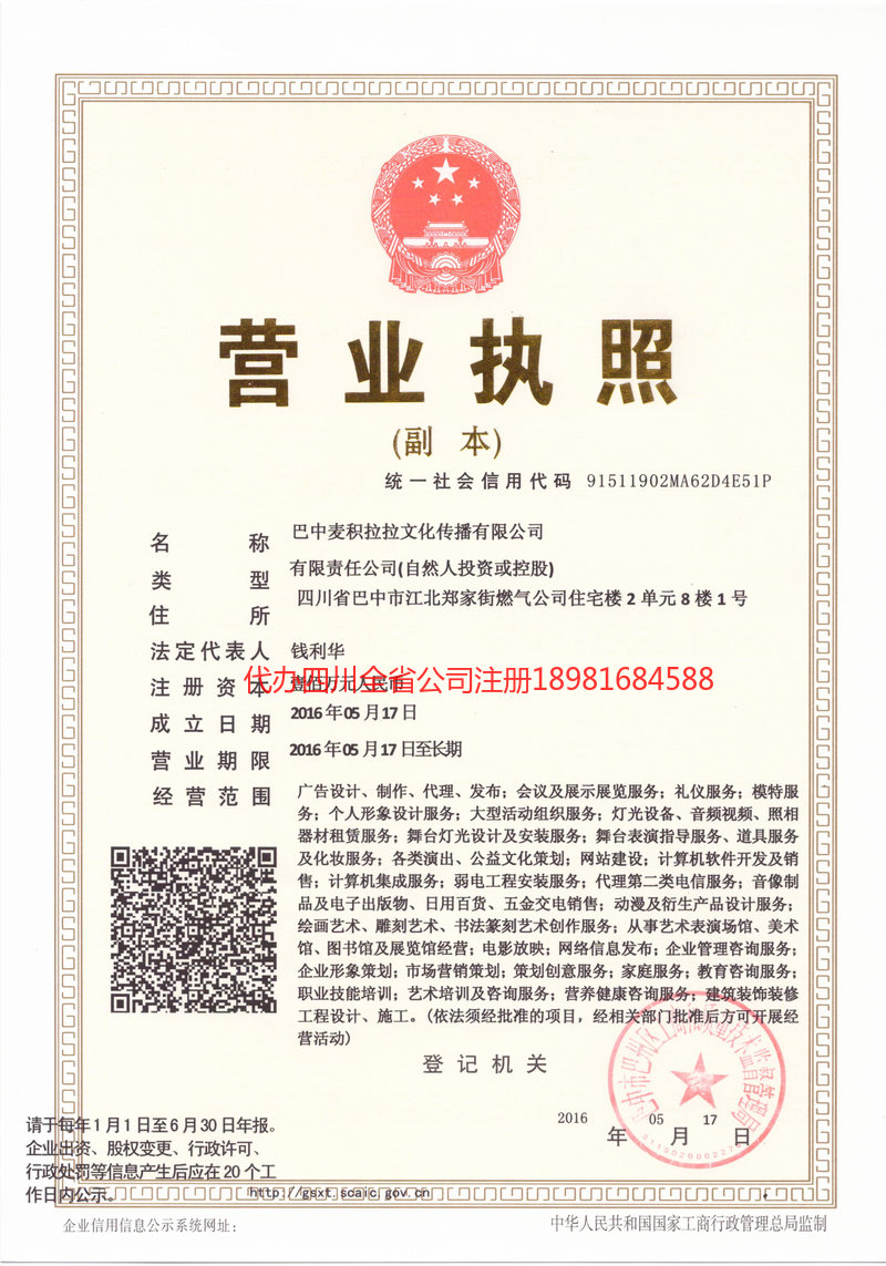 建德建德麦j积拉拉文化传播有限公司