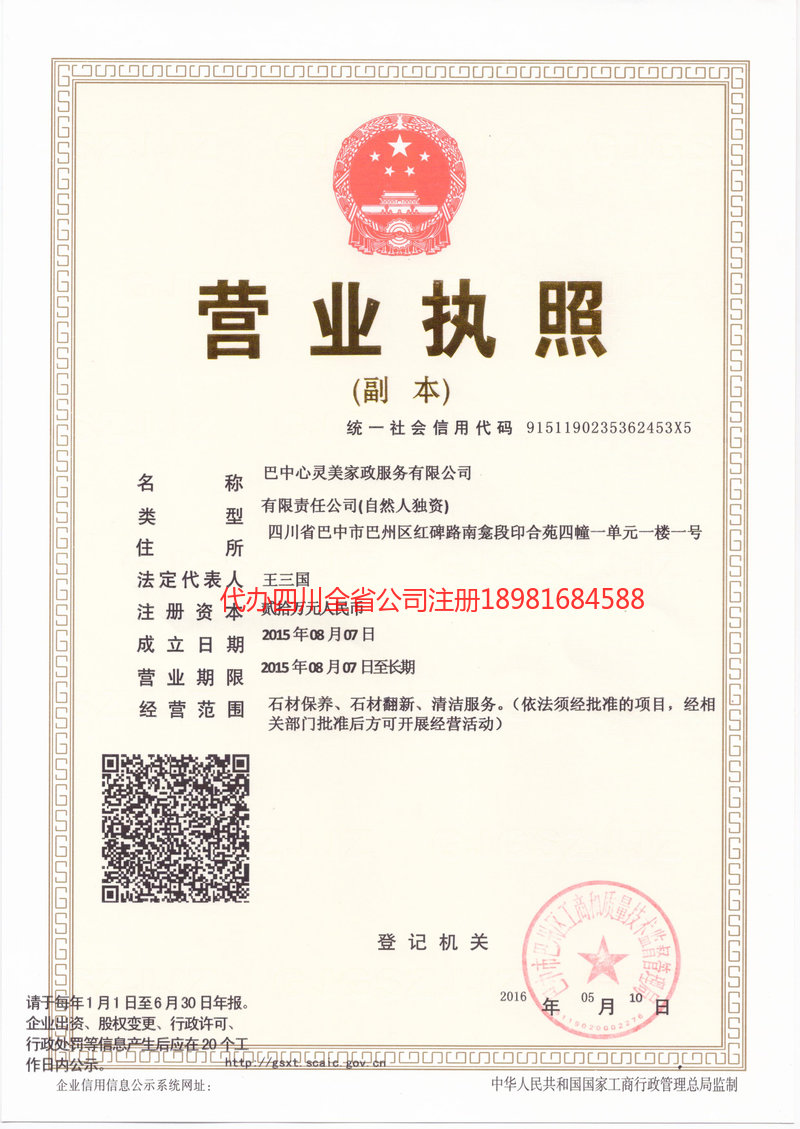 建德建德心灵美家政服务有限公司