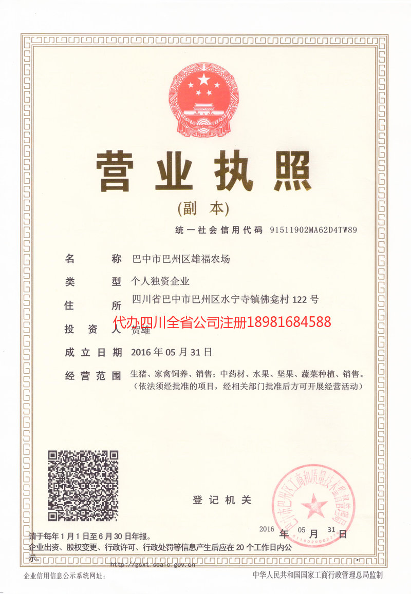 建德建德雄福农场