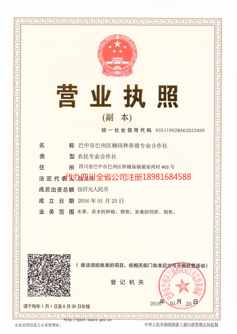 建德建德柳岗种养殖专业合作社