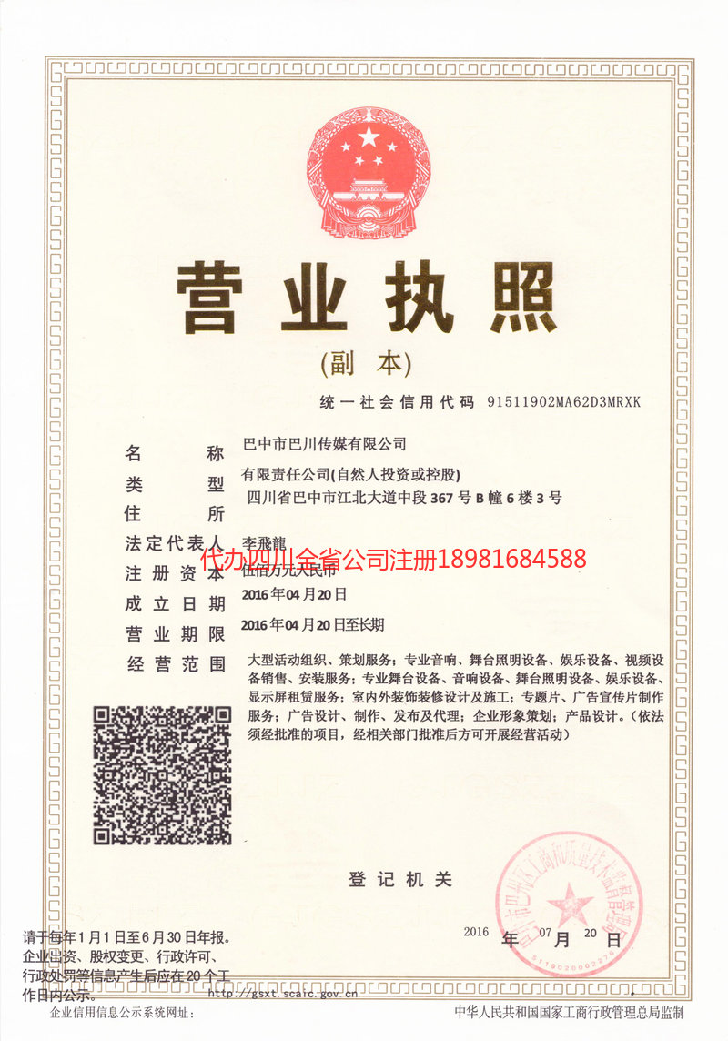 建德建德巴川传媒有限公司