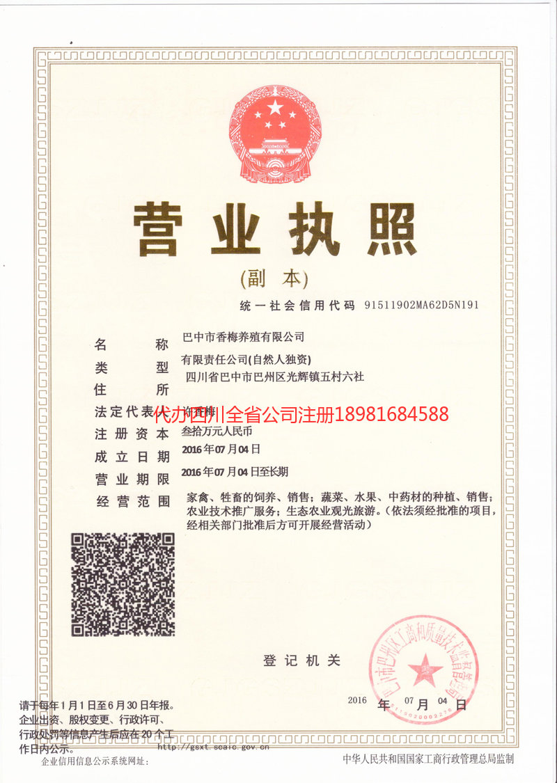 建德建德香梅养殖有限公司