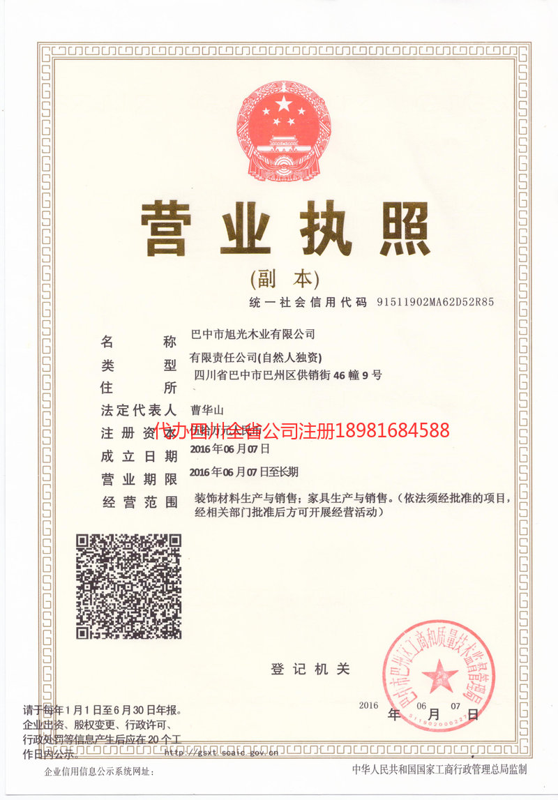 建德建德旭光木业有限公司