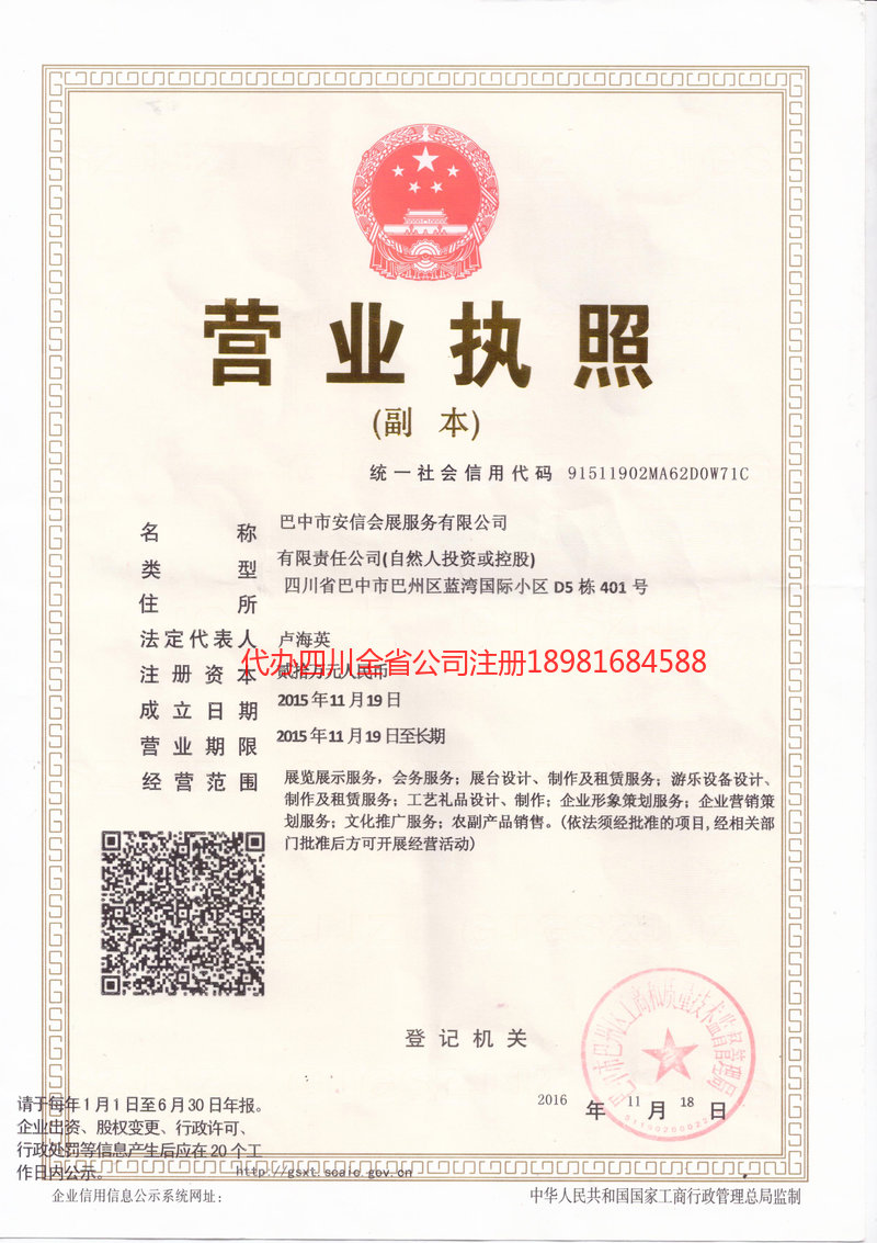 建德建德安信会展服务有限公司