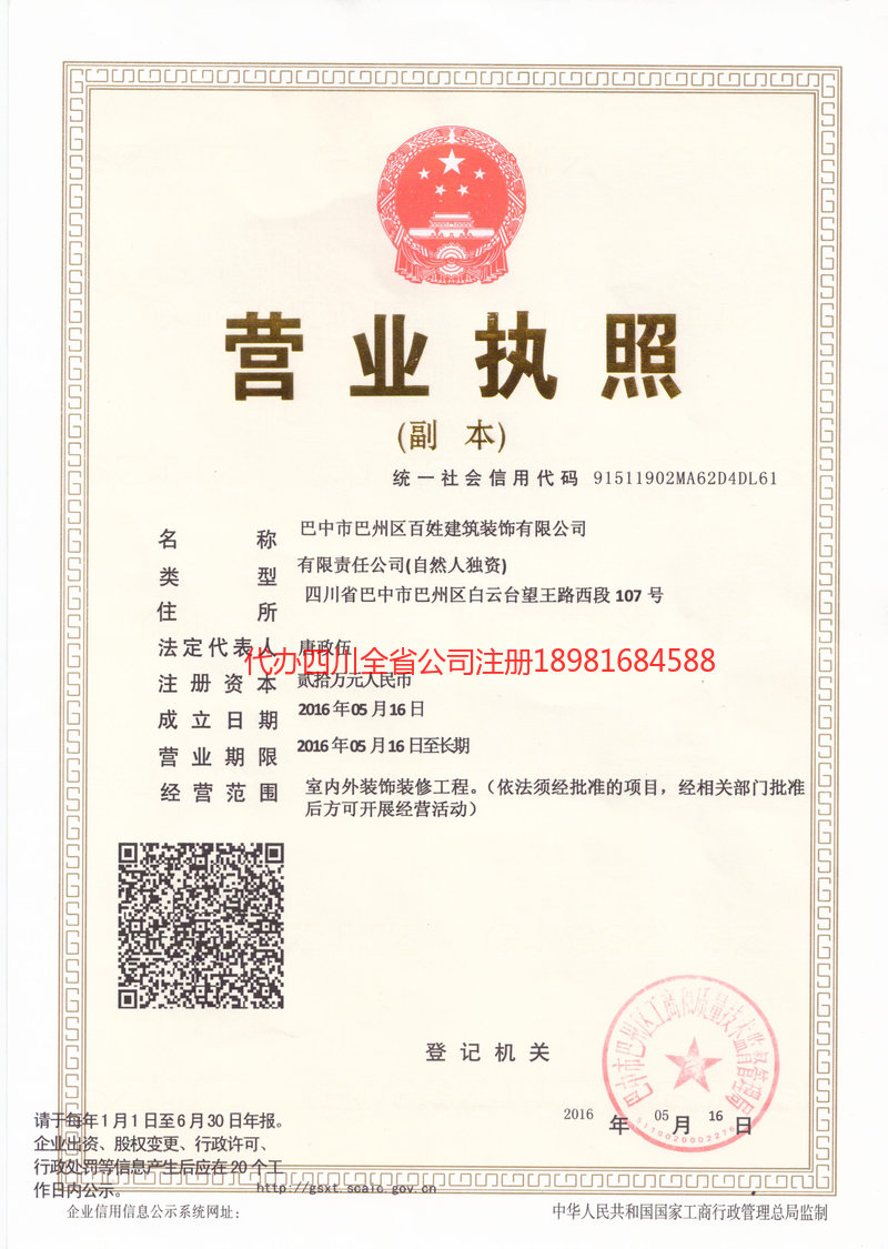 建德建德百姓建筑装饰有限公司