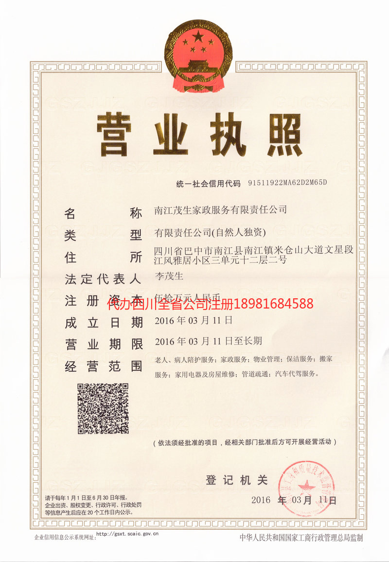 建德建德茂盛家政服务有限公司