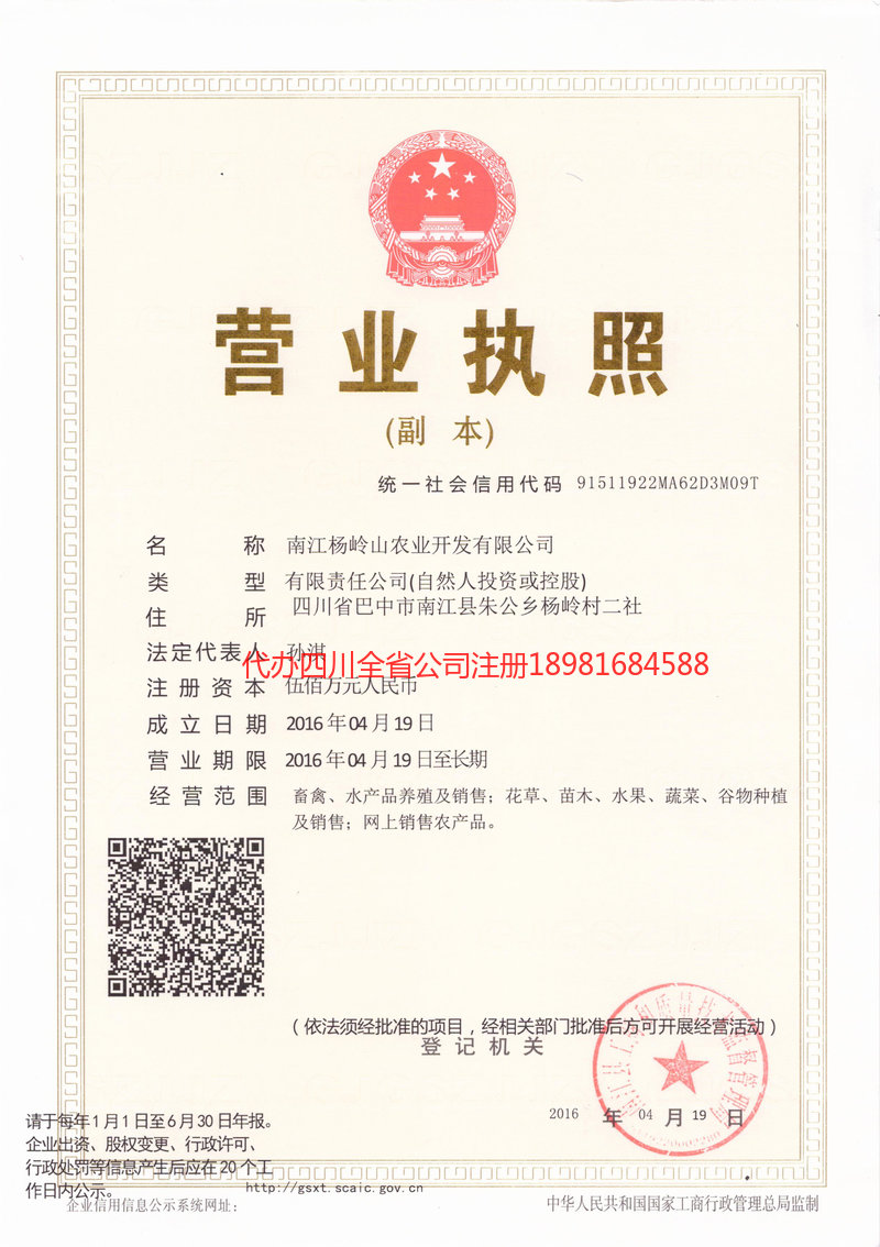 建德建德杨岭山农业开发有限公司